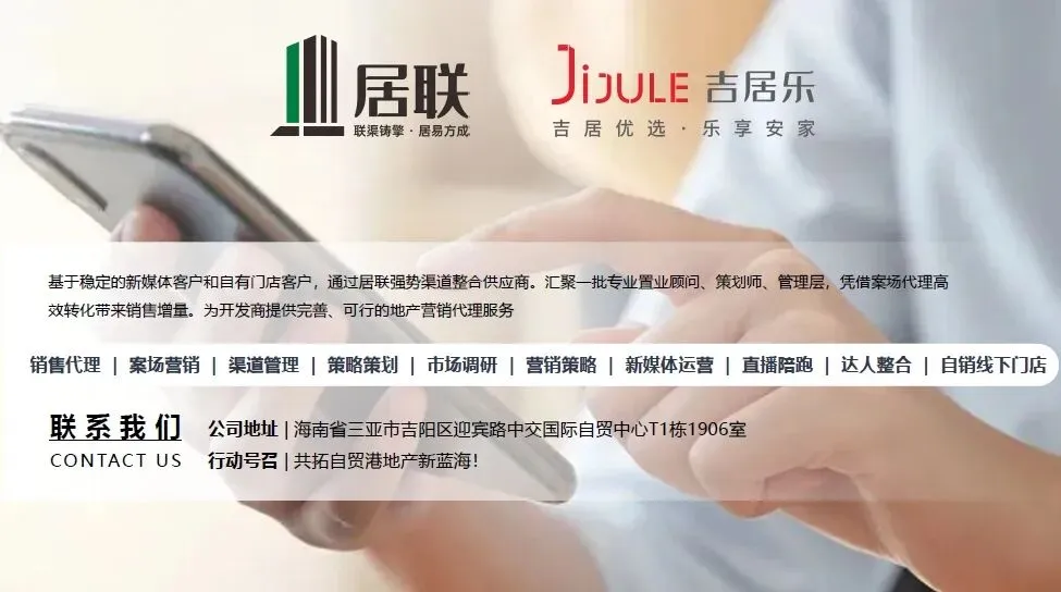 市房协为海南居联房地产营销策划有限公司入会授牌