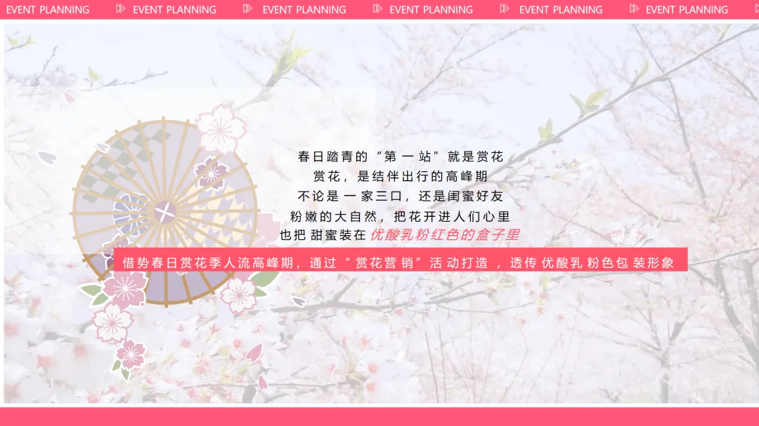 伊利优酸乳樱花季活动创意方案:春季营销正愁灵感,太懂我了!