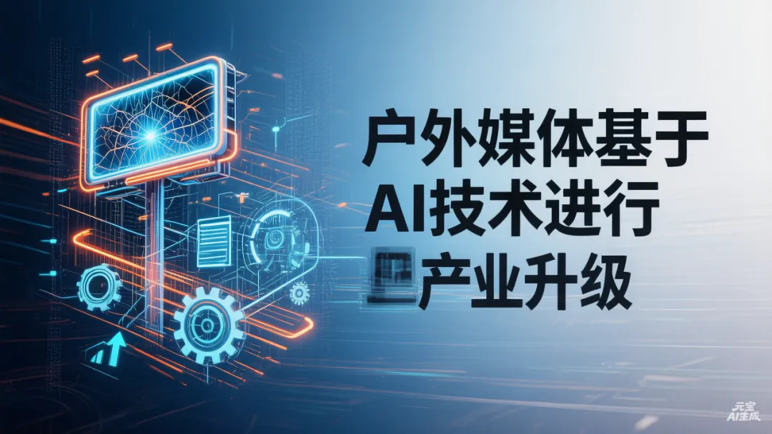【项目介绍】户外多媒体联展联播项目营销和流量运营业务培训计划