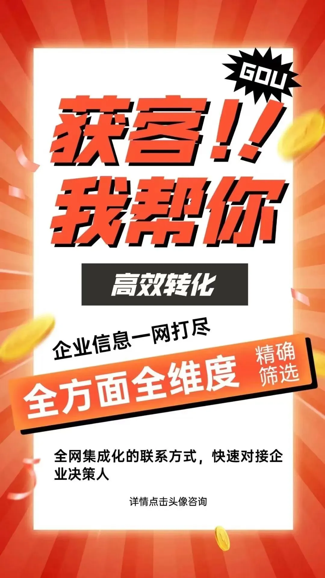 合规获客才是长久之道!我们比企查查更安全、更高效