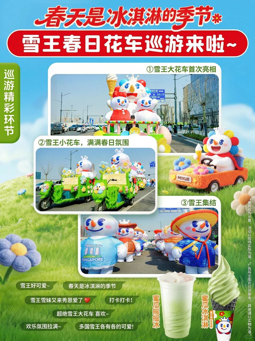 蜜雪冰城,在小众营销赛道杀疯了!