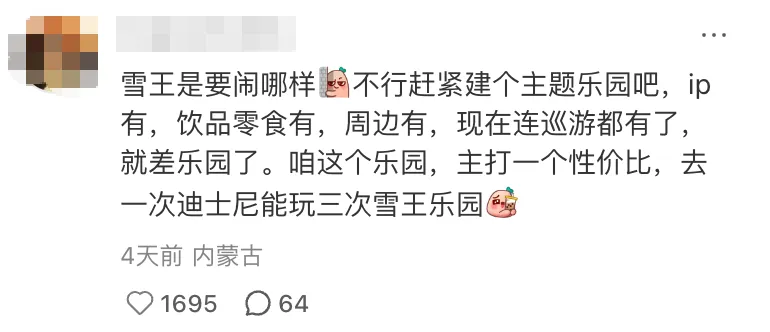 蜜雪冰城,在小众营销赛道杀疯了!