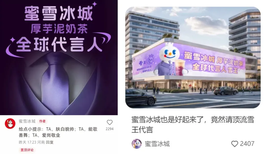 蜜雪冰城,在小众营销赛道杀疯了!