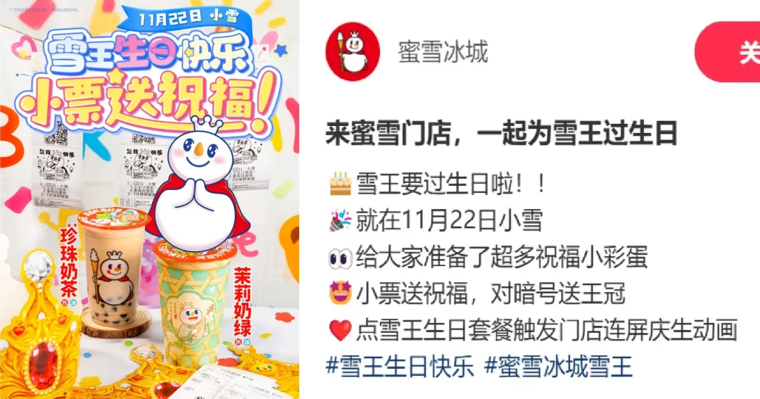 蜜雪冰城,在小众营销赛道杀疯了!