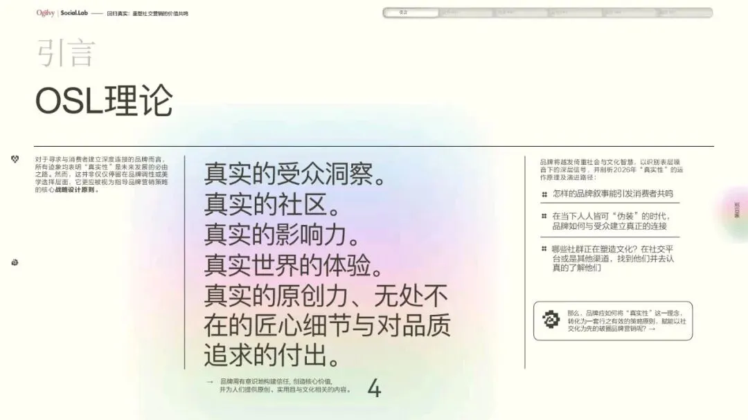 奥美-重塑社交营销的价值共鸣