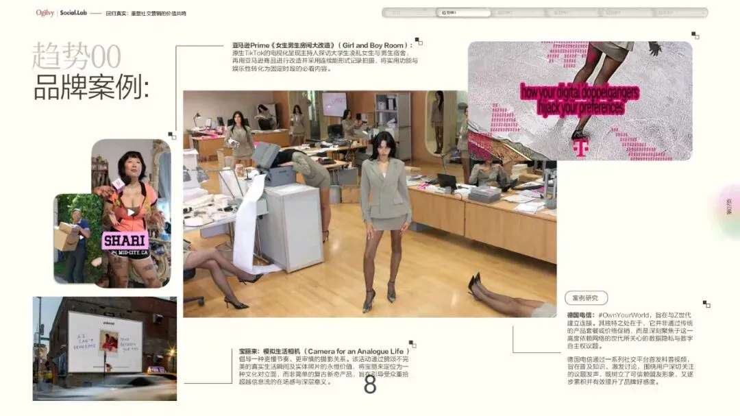 奥美-重塑社交营销的价值共鸣