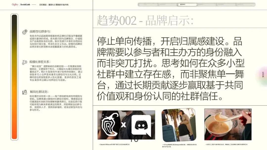 奥美-重塑社交营销的价值共鸣