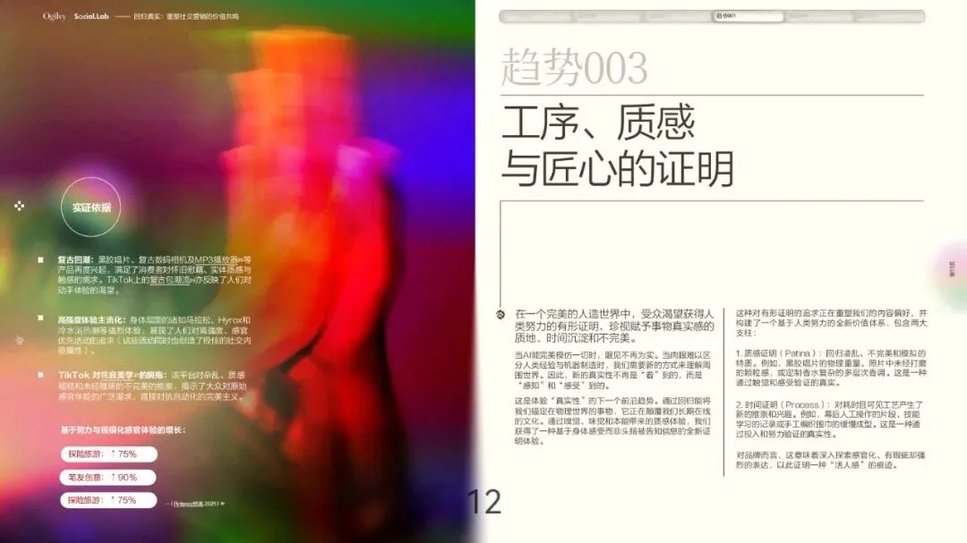 奥美-重塑社交营销的价值共鸣