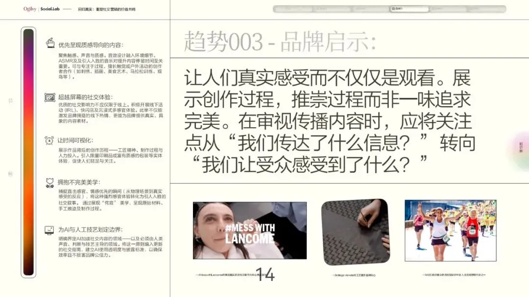 奥美-重塑社交营销的价值共鸣