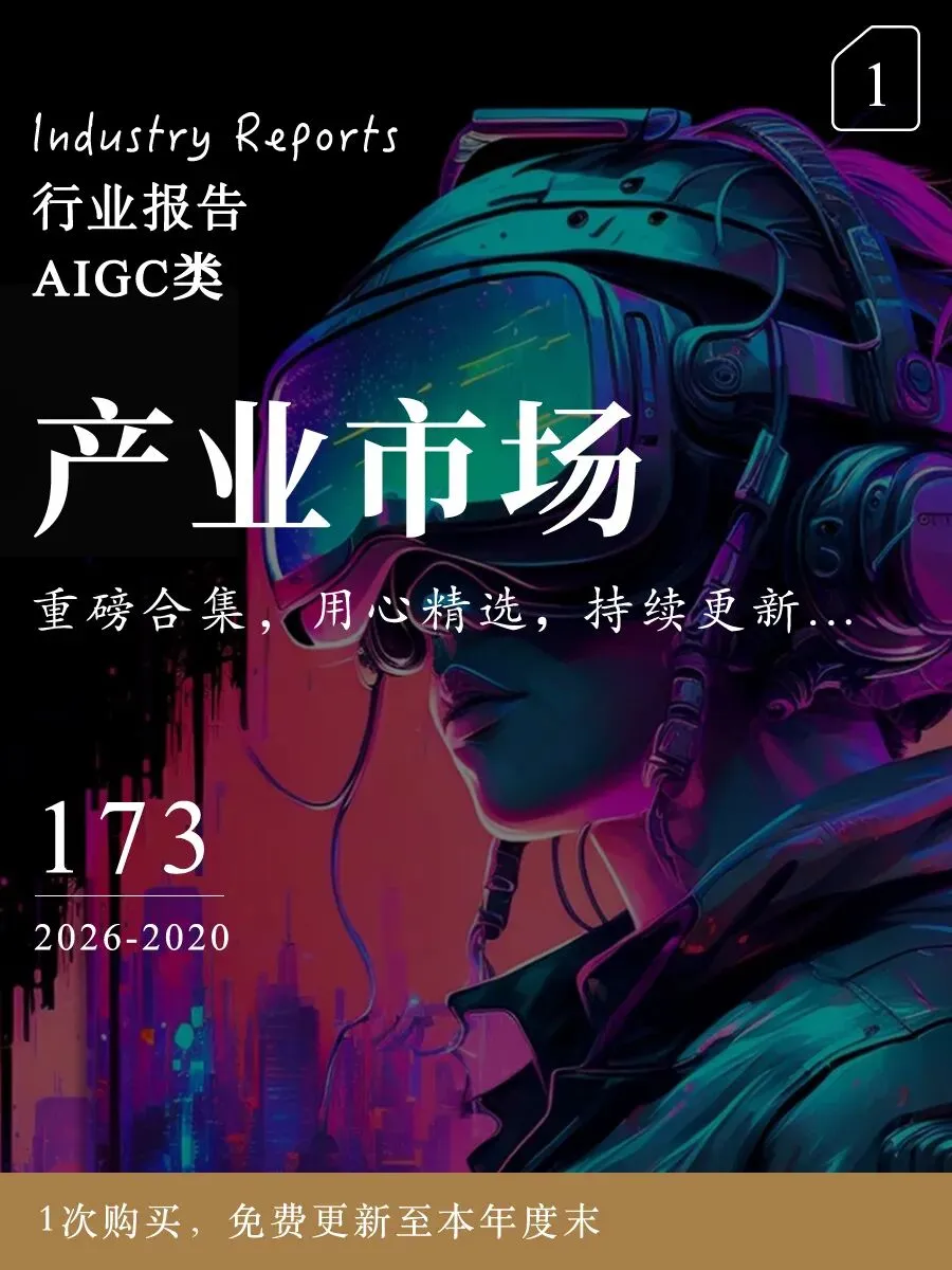 AIGC内容营销| 别再卷 AIGC 做内容了!2025 营销的新战场,是 AI 决策(96页-文末附完整版下载)