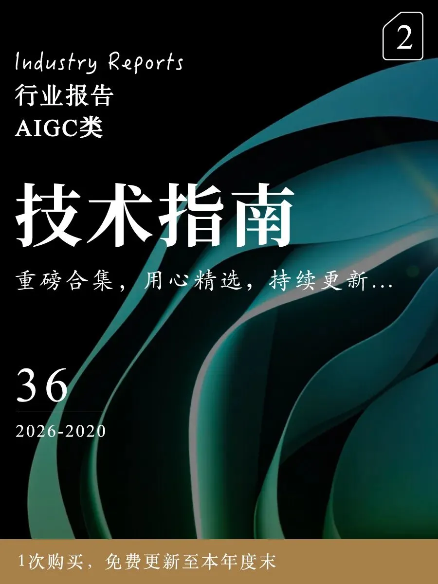 AIGC内容营销| 别再卷 AIGC 做内容了!2025 营销的新战场,是 AI 决策(96页-文末附完整版下载)