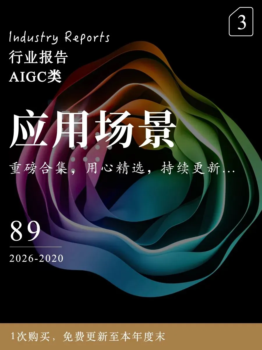 AIGC内容营销| 别再卷 AIGC 做内容了!2025 营销的新战场,是 AI 决策(96页-文末附完整版下载)