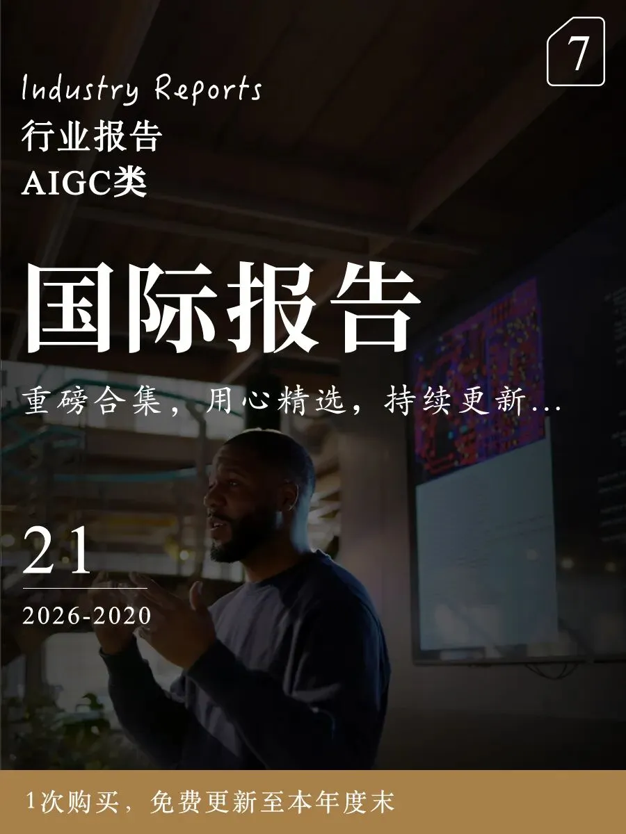 AIGC内容营销| 别再卷 AIGC 做内容了!2025 营销的新战场,是 AI 决策(96页-文末附完整版下载)