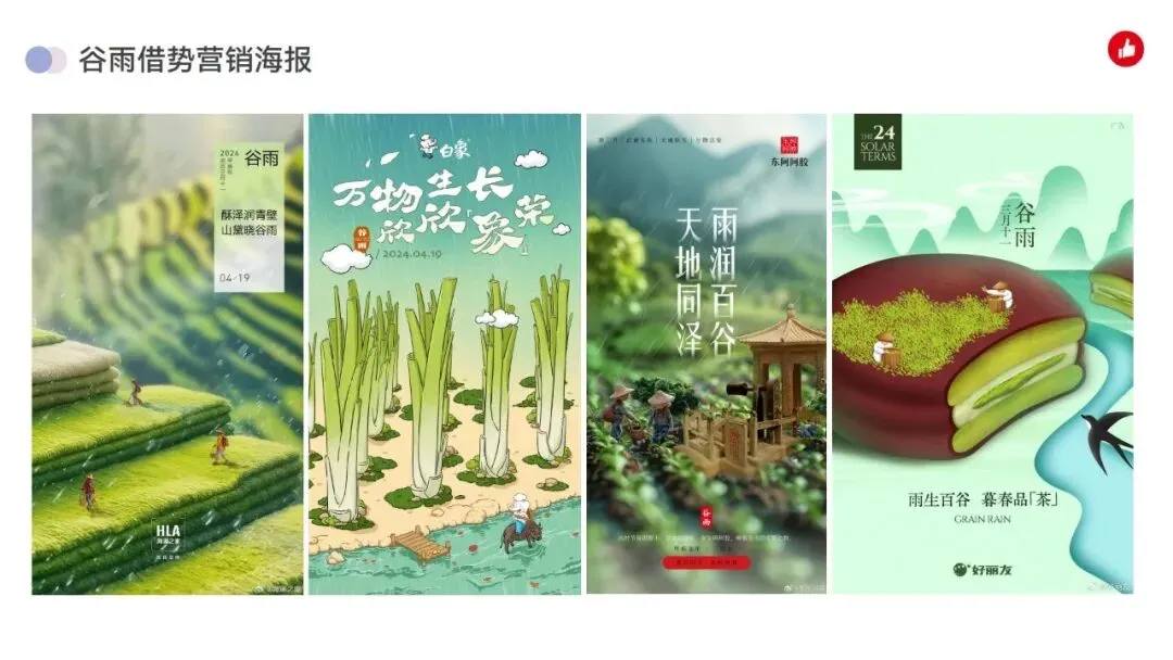 有赞2026年4月营销月历