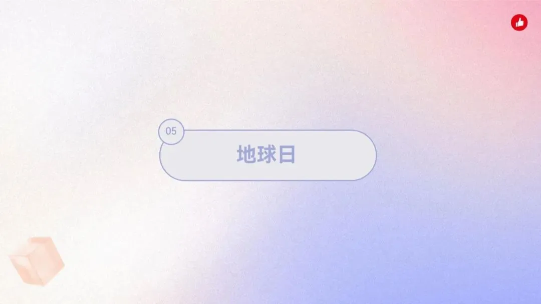 有赞2026年4月营销月历