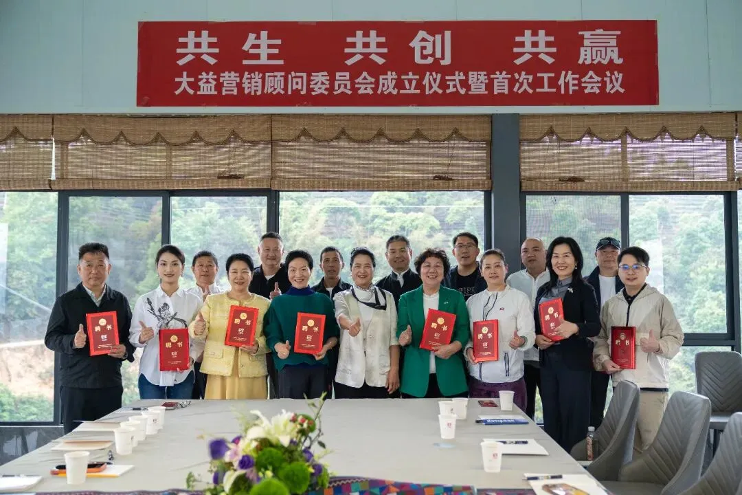 大益营销顾问委员会正式成立 共筑厂商发展共同体