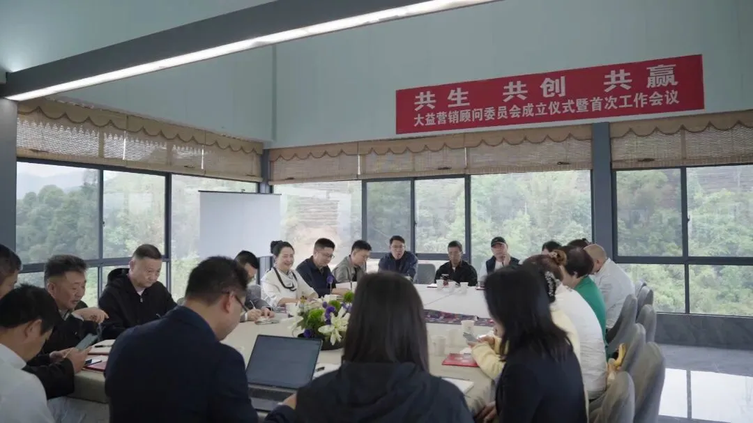 大益营销顾问委员会正式成立 共筑厂商发展共同体
