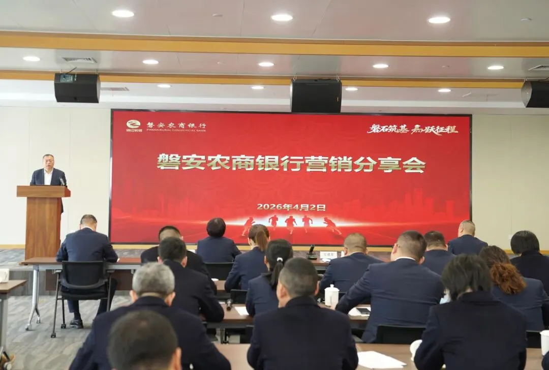 练内功 提本领|磐安农商银行召开营销分享会