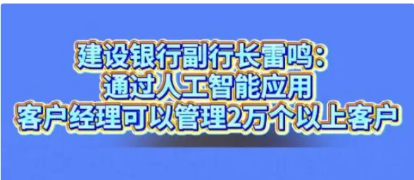 农行版龙虾、工行的营销助手、中行“大模型”、建行“帮得”,原来是这样→