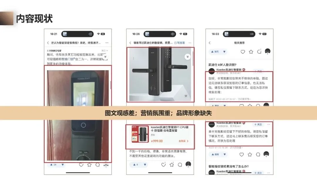 凯迪仕智能锁知乎营销方案