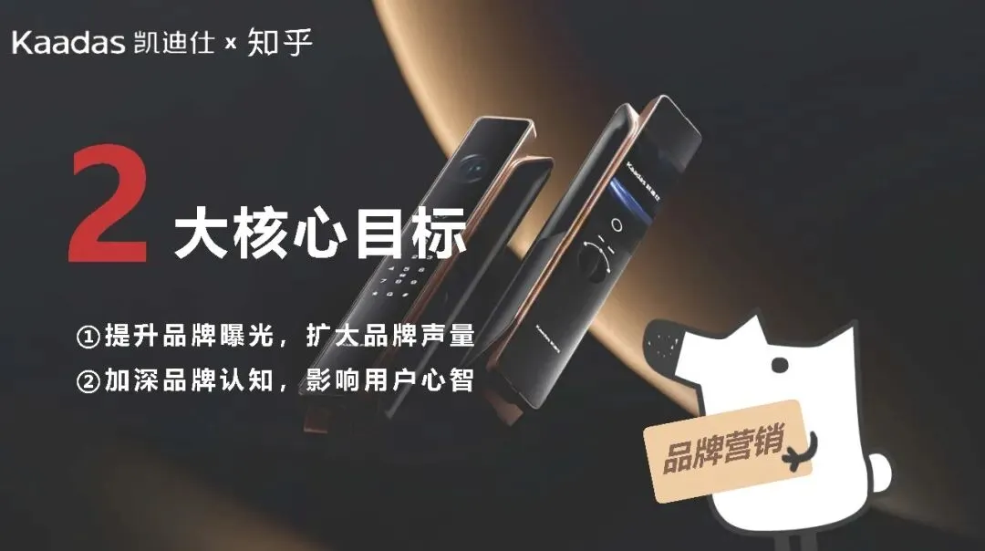 凯迪仕智能锁知乎营销方案