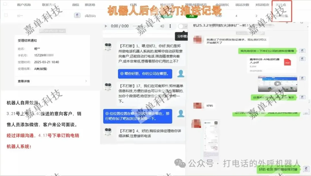 电话机器人:企业获客得力助手