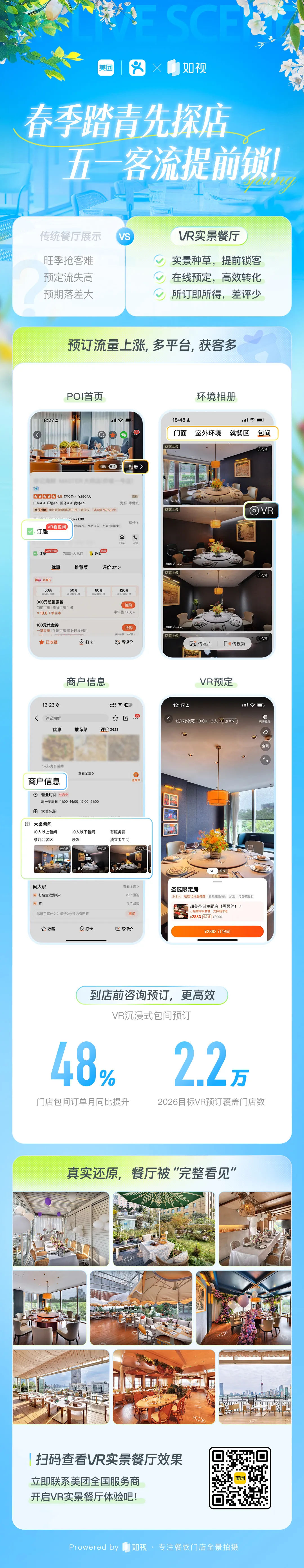 VR实景餐厅解锁餐饮营销新风口