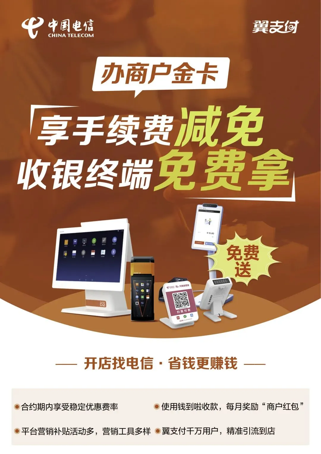 营销获客“一站”解决 “商户金卡”助力商户伙伴新年“开门红”