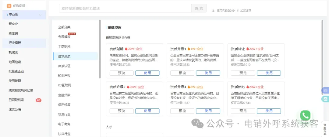 知产业务获客新方案:接通率 40%+,意向客户仅 3.5 元