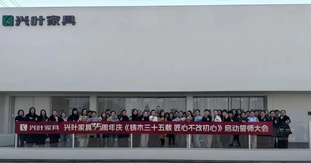 象限营销双案齐发!兴叶35周年誓师&赖氏厂购会,火力全开!