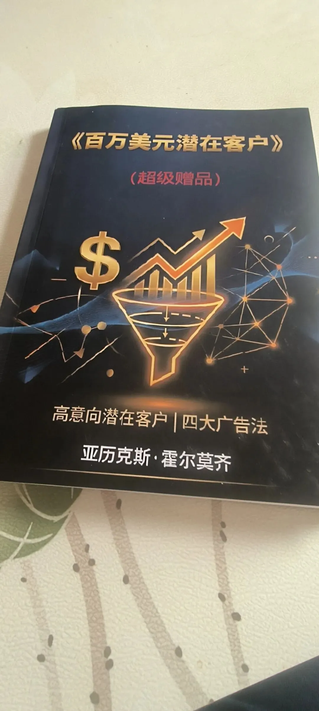 段公子:揭秘:99%的人都不知道的获客秘诀,看完立刻就能让你赚钱!