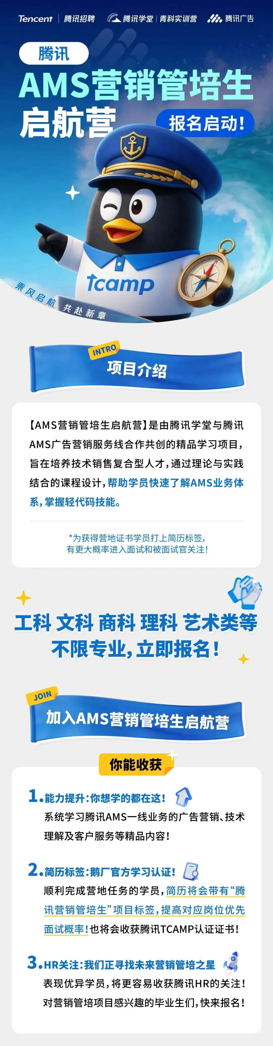 腾讯广告「营销管培生启航营」报名启动!
