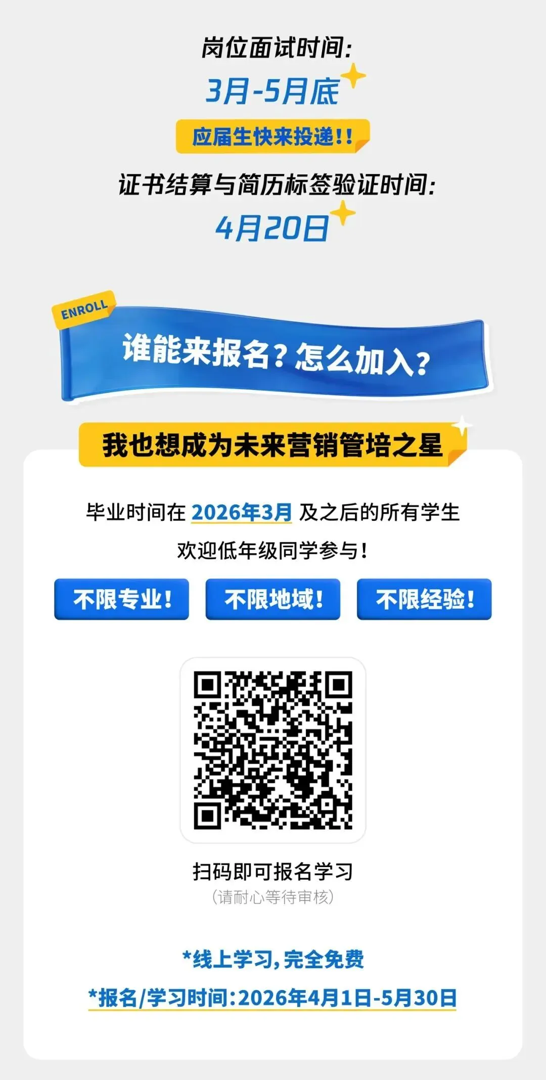 腾讯广告「营销管培生启航营」报名启动!
