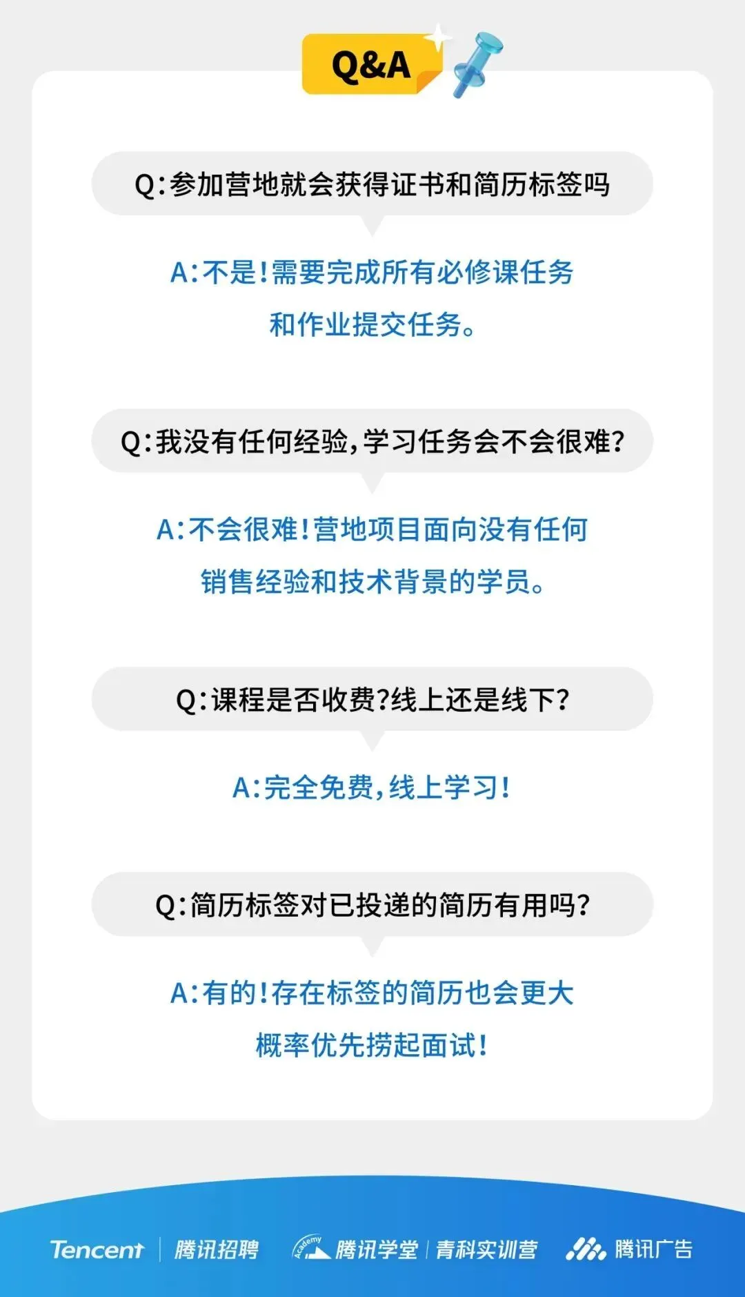 腾讯广告「营销管培生启航营」报名启动!