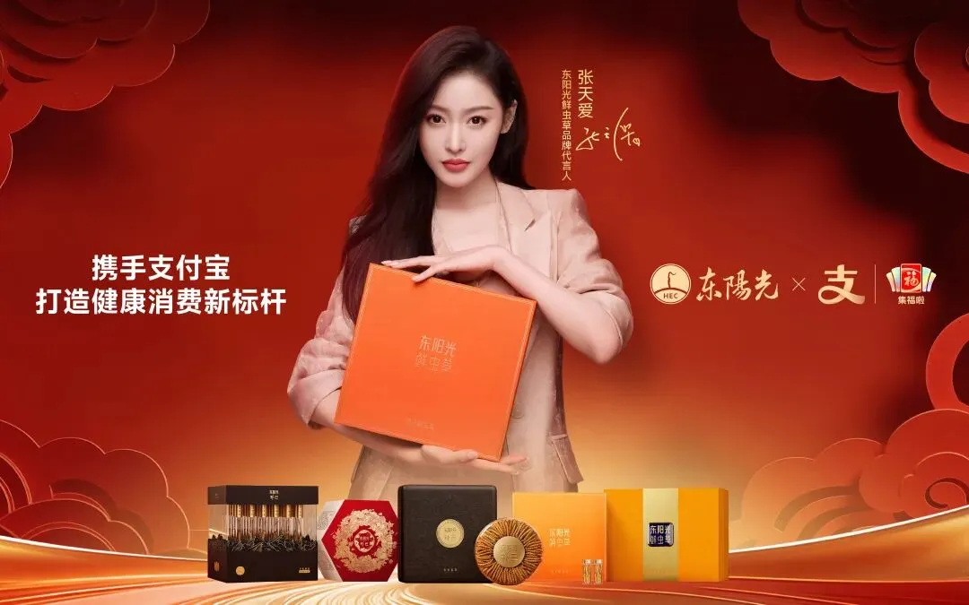 CNY整合营销案例 | 东阳光鲜虫草&支付宝集五福:让高端滋补品破圈成为“国民健康礼”