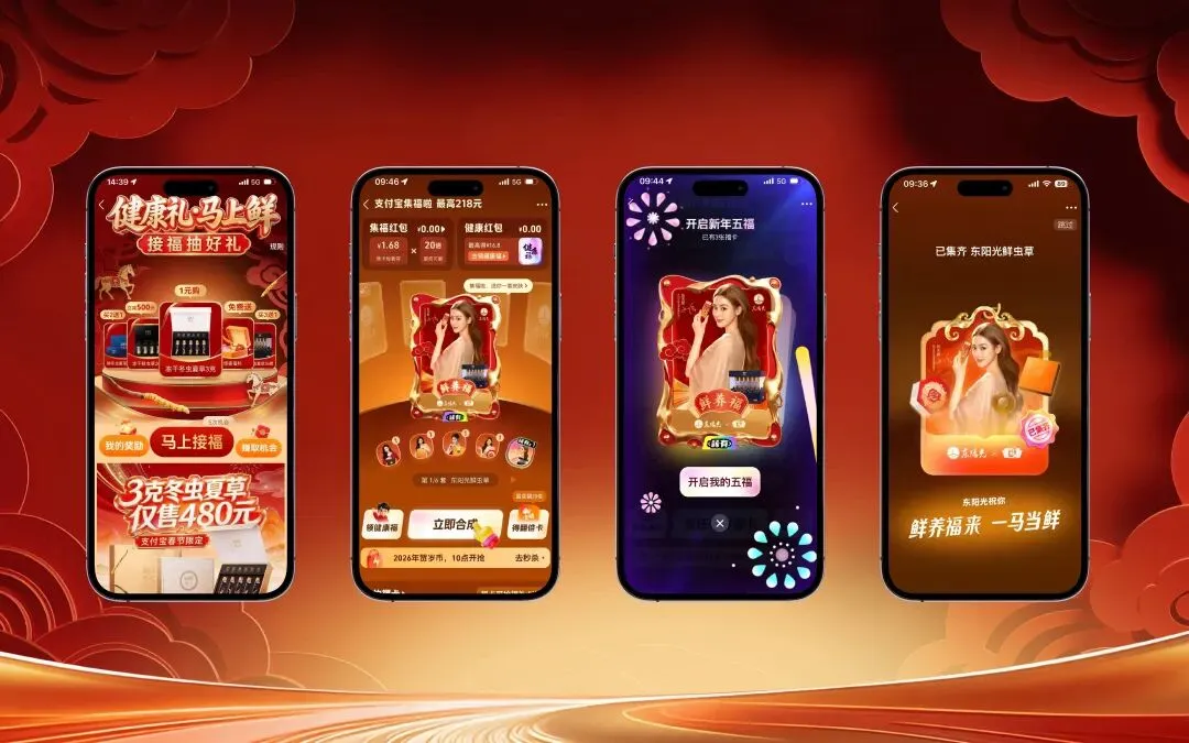 CNY整合营销案例 | 东阳光鲜虫草&支付宝集五福:让高端滋补品破圈成为“国民健康礼”