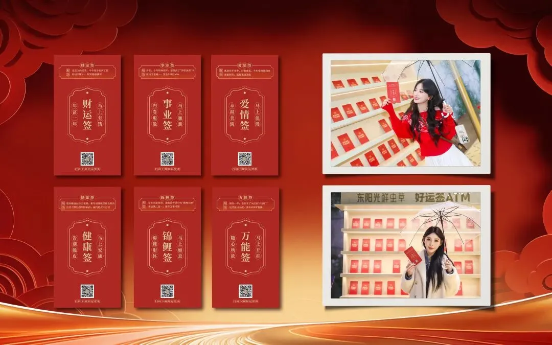 CNY整合营销案例 | 东阳光鲜虫草&支付宝集五福:让高端滋补品破圈成为“国民健康礼”