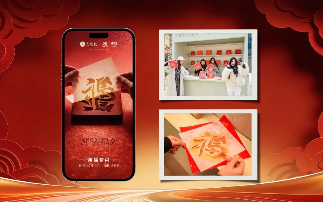 CNY整合营销案例 | 东阳光鲜虫草&支付宝集五福:让高端滋补品破圈成为“国民健康礼”