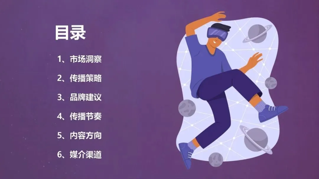 网易翻译机跨境电商营销传播方案 | 80页