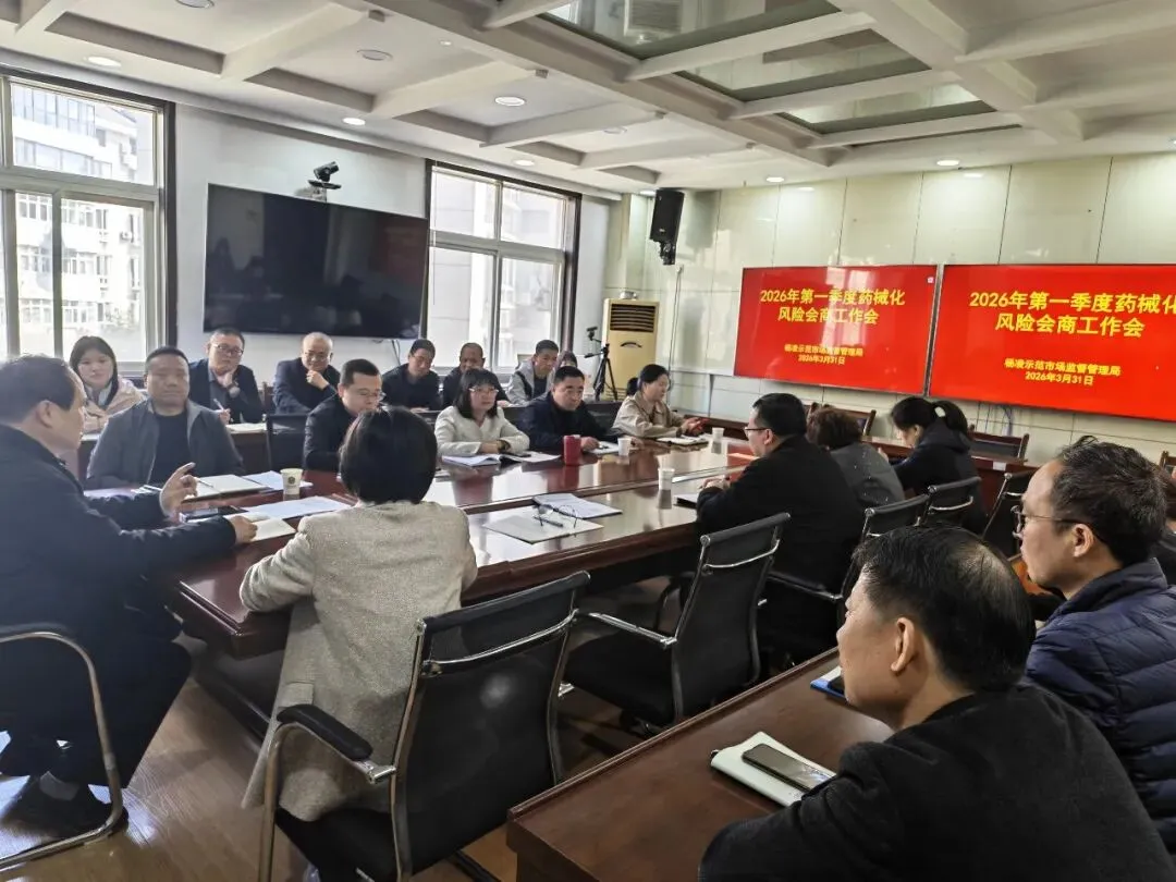 杨凌示范区市场监管局召开2026年第一季度药械化风险会商会议