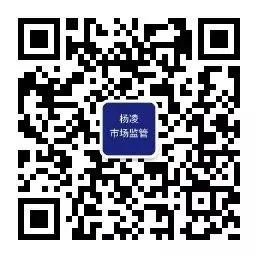 杨凌示范区市场监管局召开2026年第一季度药械化风险会商会议