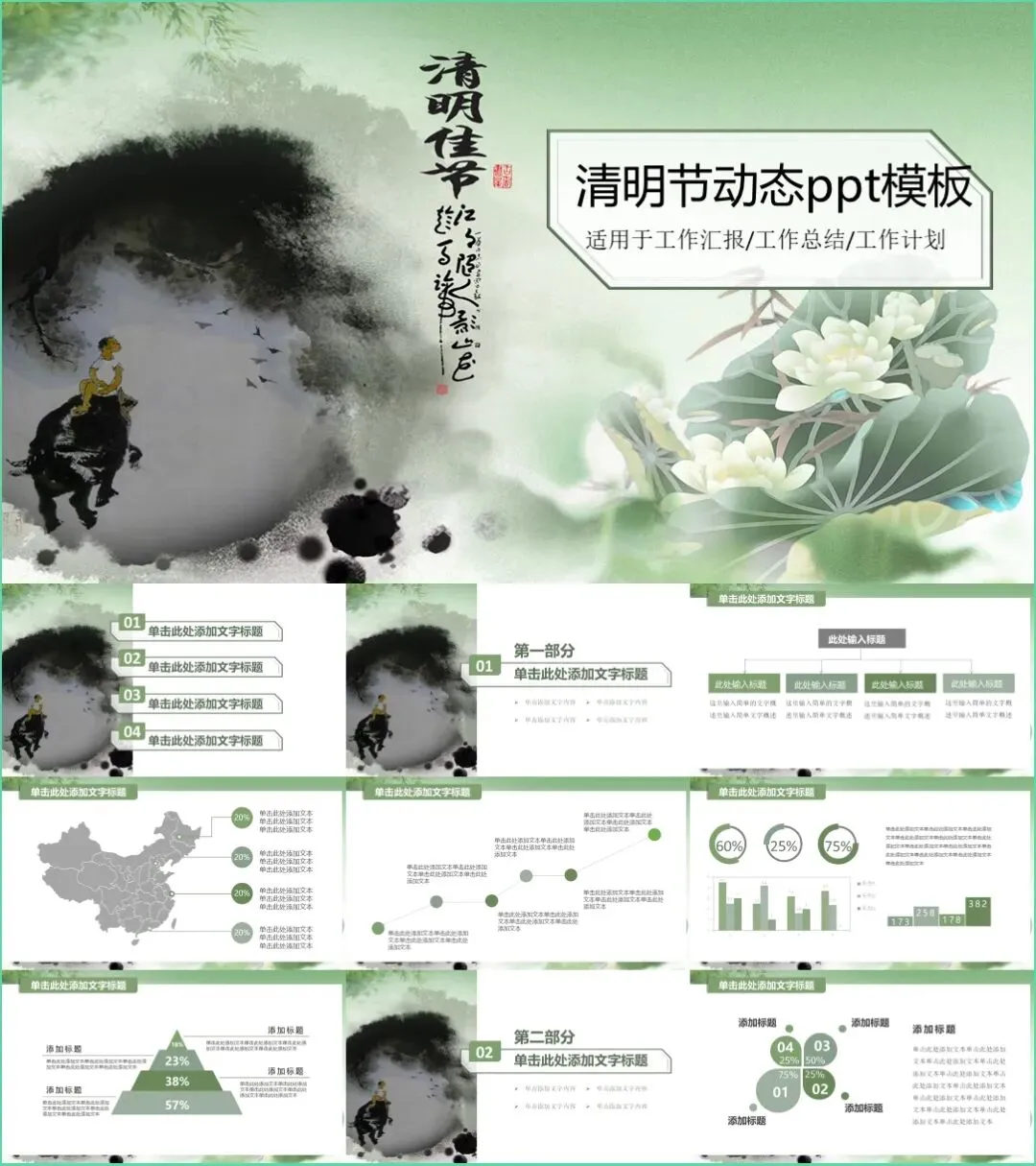 26年清明节系列|主题班会、营销活动策划通用PPT模板合集免费分享【附源文件】