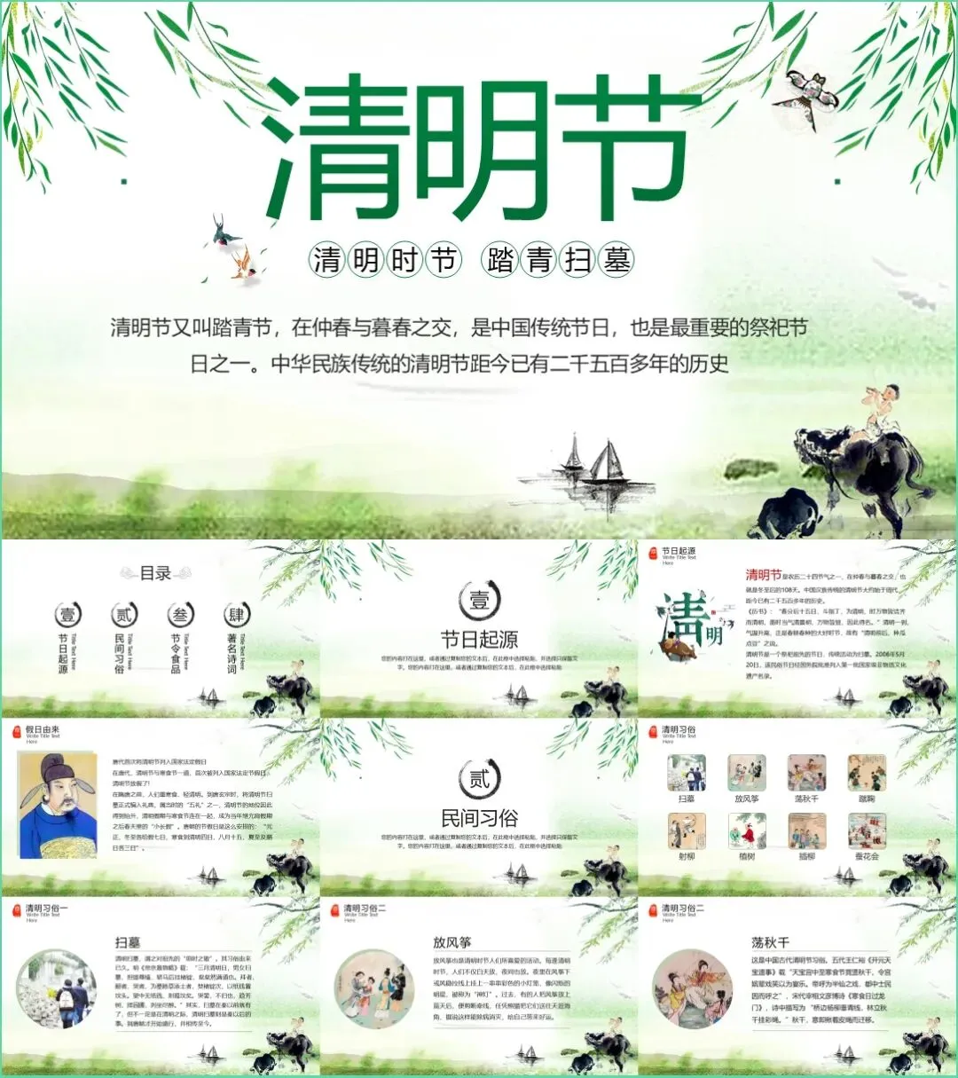 26年清明节系列|主题班会、营销活动策划通用PPT模板合集免费分享【附源文件】