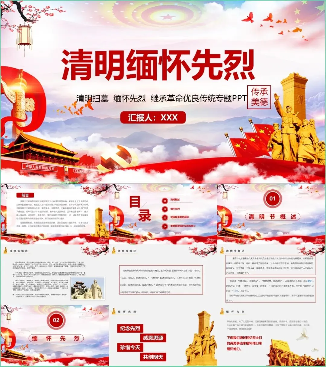 26年清明节系列|主题班会、营销活动策划通用PPT模板合集免费分享【附源文件】