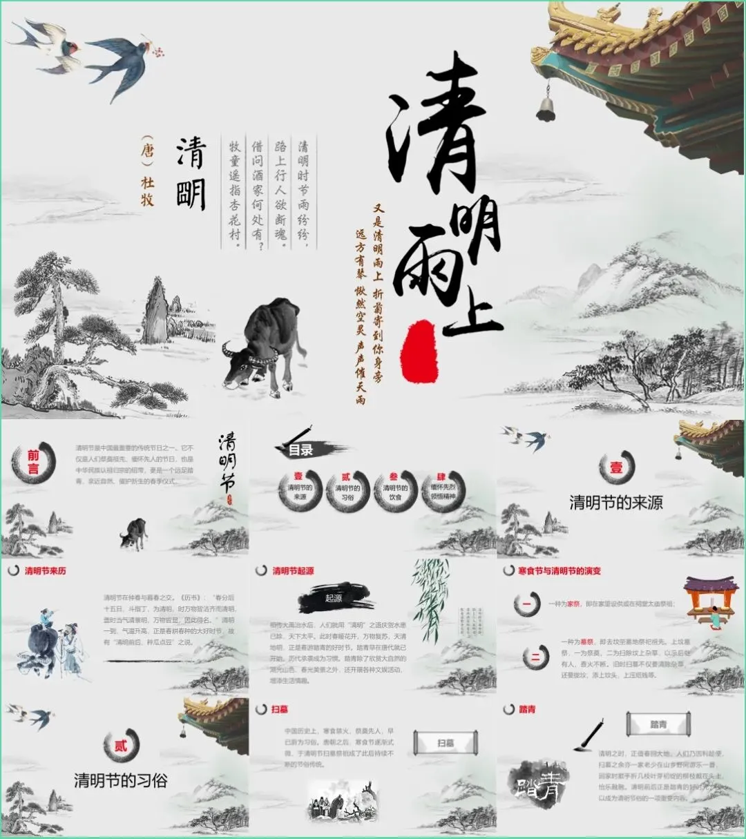 26年清明节系列|主题班会、营销活动策划通用PPT模板合集免费分享【附源文件】