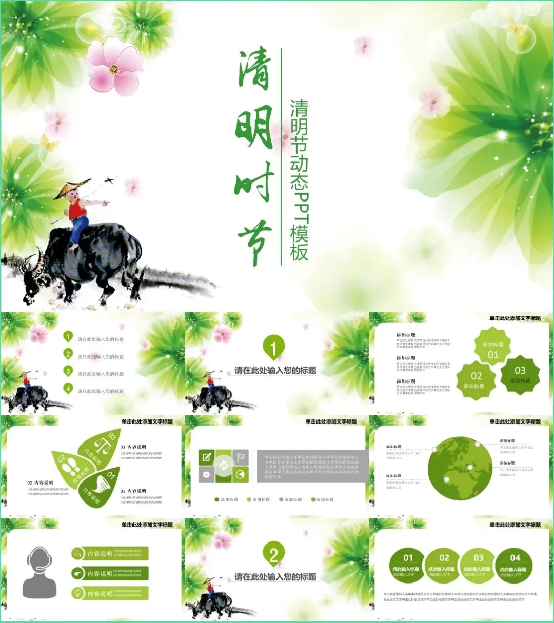 26年清明节系列|主题班会、营销活动策划通用PPT模板合集免费分享【附源文件】