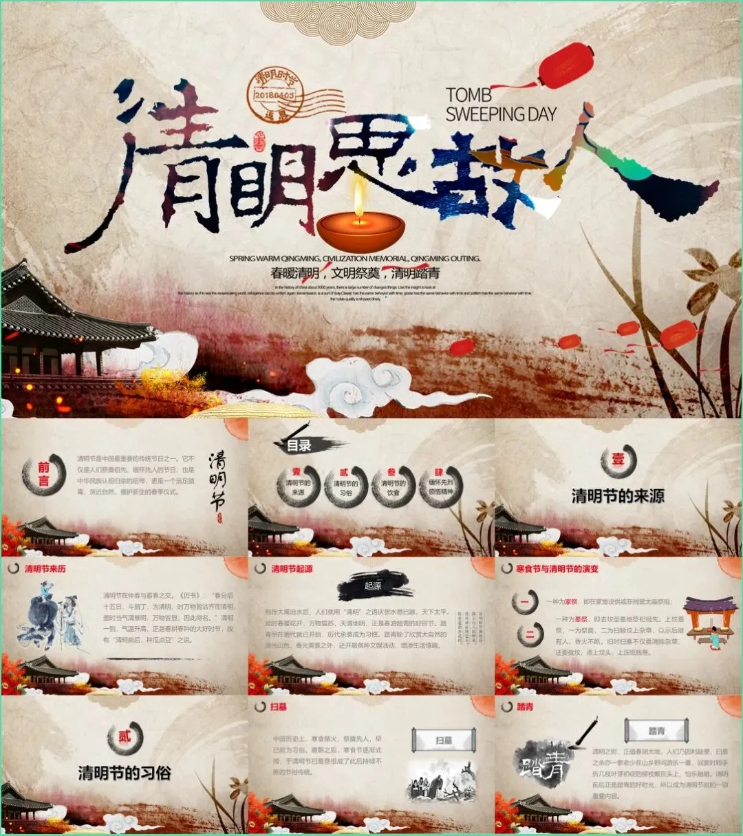 26年清明节系列|主题班会、营销活动策划通用PPT模板合集免费分享【附源文件】