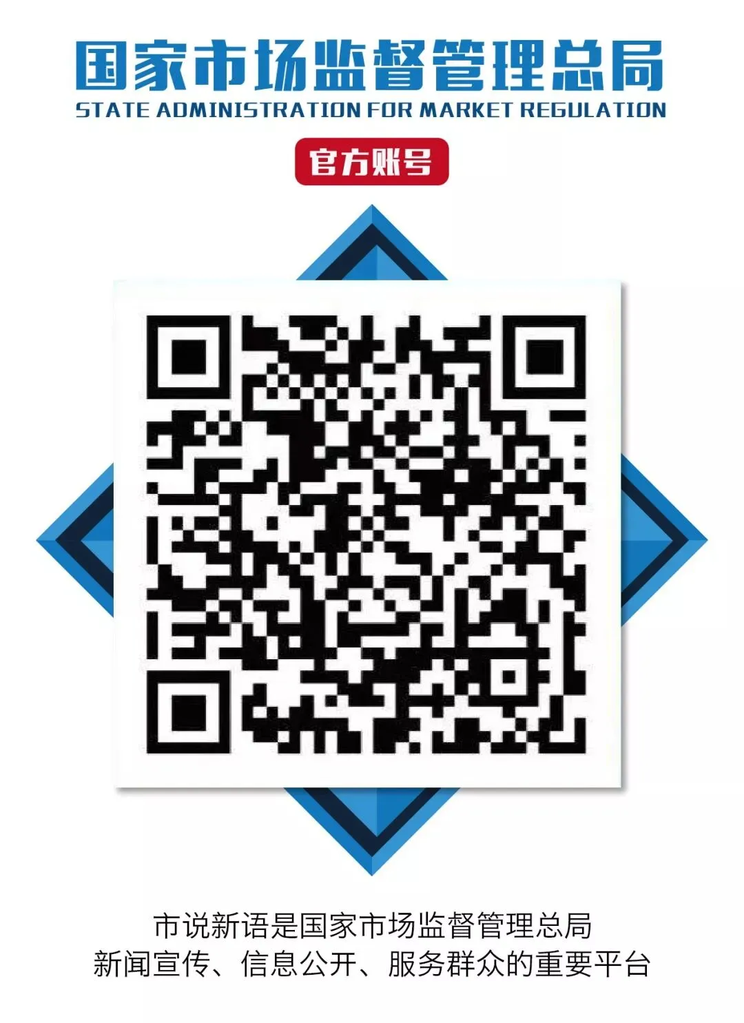 《市场监管总局关于依法从重从快严厉打击新型冠状病毒疫情防控期间违法行为的意见》解读