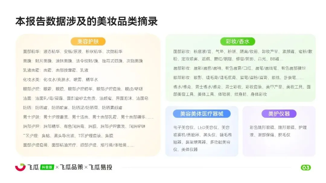 【美妆护肤】2026美妆品类线上消费市场洞察报告