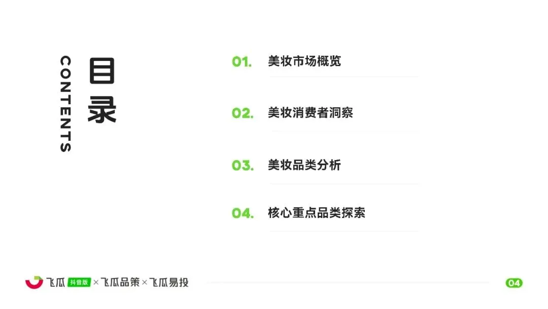 【美妆护肤】2026美妆品类线上消费市场洞察报告